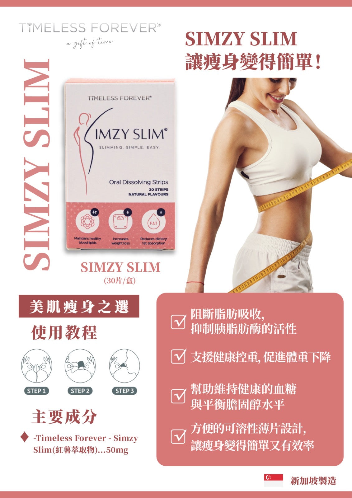 TIMELESS FOREVER - SIMZY SLIM Oral Dissolving Strips 紅薯消脂口服瘦身片