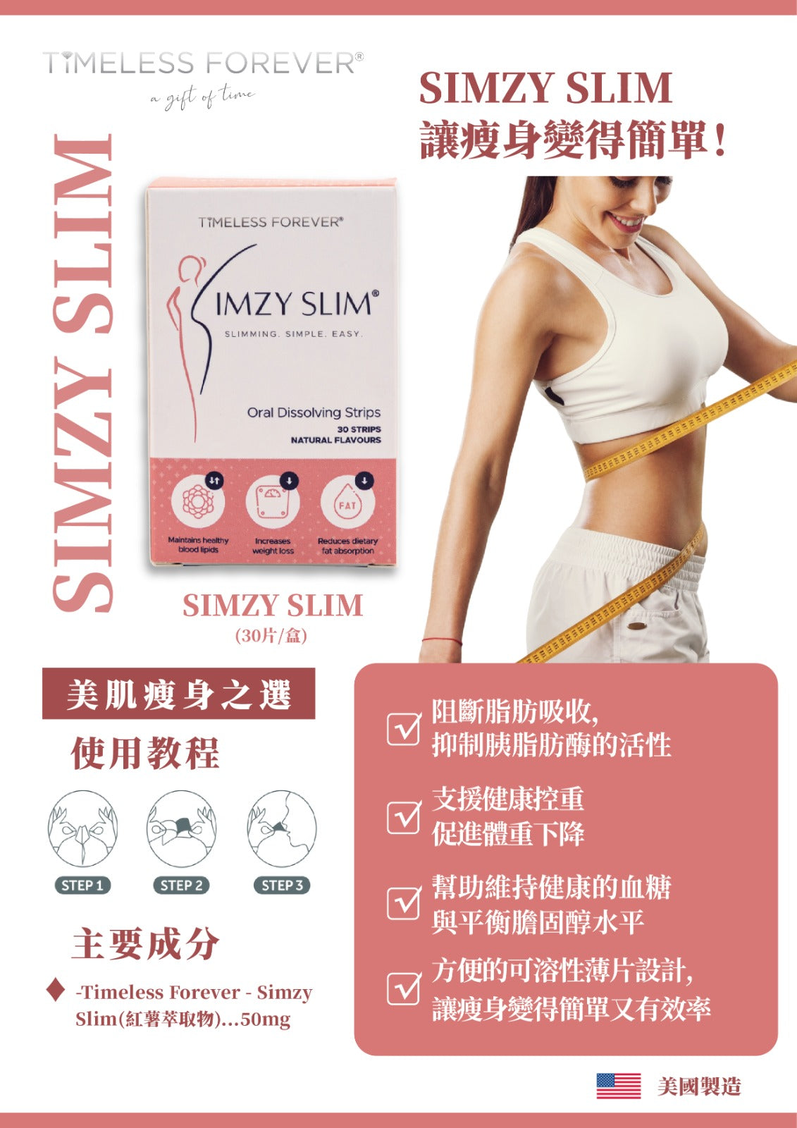 TIMELESS FOREVER - SIMZY SLIM Oral Dissolving Strips 紅薯消脂口服瘦身片