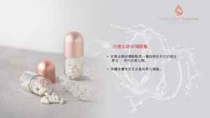 *限時快閃* Timeless Pharma®Skin Booster 時光法瑪 水光膠囊  （1盒30粒）高效補水，修復受損肌膚疤痕，加快發炎肌膚痊愈 Exp: 2025/12