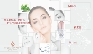 *限時快閃* Timeless Pharma®Skin Booster 時光法瑪 水光膠囊  （1盒30粒）高效補水，修復受損肌膚疤痕，加快發炎肌膚痊愈 Exp: 2025/12