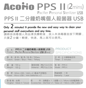 AcoMo Taiwan- PPS II Pacifier Personal Steriliser ( USB 2 mins) - Pink （Acomo PPS II  -2分鐘個人奶嘴殺菌器-粉紅色）