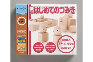 Kumon Toys Japan- 1st Wooden Blocks (4+ months) 日本公民數Kumon 木制積木